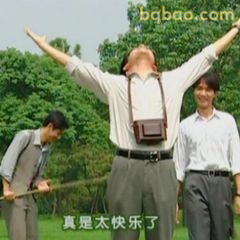 何书桓太快乐了