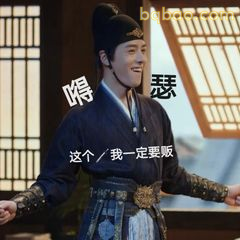 这个我一定要贩！