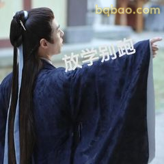 放学别跑！威严一瞥