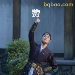 点赞！这波操作太帅了