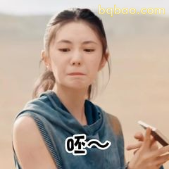 呃～这啥情况