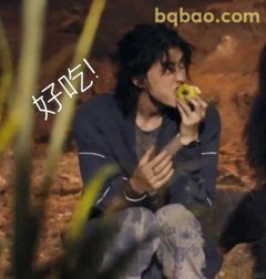 好吃！边吃边笑