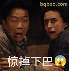 惊掉下巴！两人同款震惊