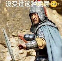 没受过这种委屈😭