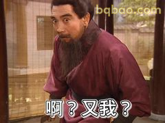 啊?又我?