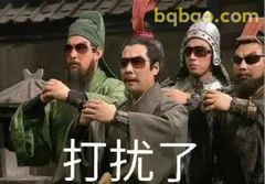 打扰了经典四人组