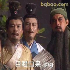 目瞪口呆三兄弟