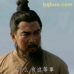 什么？有这等事！