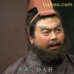 哥哥心肠太好