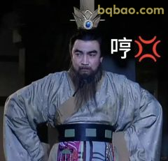 哼！不服气的曹操