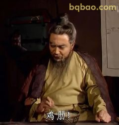 诸葛亮皱眉叹气鸡肋