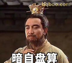 暗自盘算·曹操眼神杀