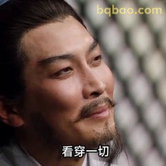 看穿一切诸葛亮