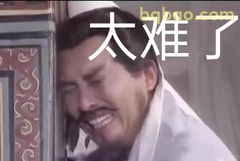 太难了！诸葛亮苦笑