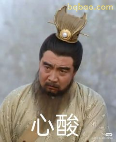 心酸曹操表情包