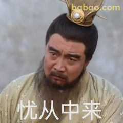 忧从中来 刘备叹气