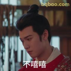 不嘻嘻·冷脸拒绝