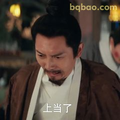 上当了！一脸懊恼