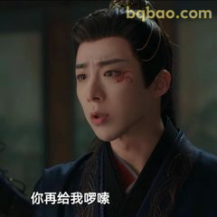 你再给我啰嗦