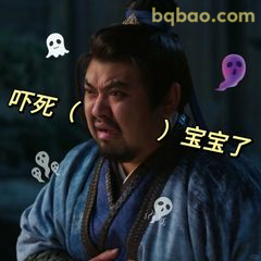 吓死宝宝了