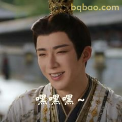 嘿嘿嘿~古装少年笑