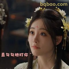 直勾勾地盯你～