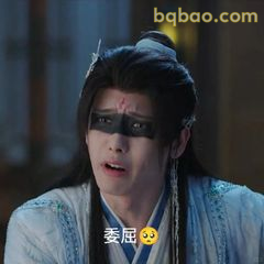 委屈小表情