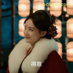 得意一笑，眼神带钩