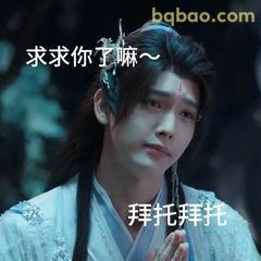 求求你了嘛～拜托拜托