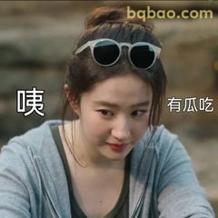 咦 有瓜吃？
