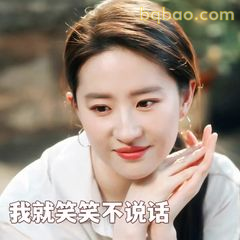 我就笑笑不说话