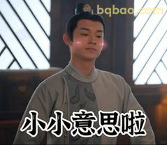 小小意思啦