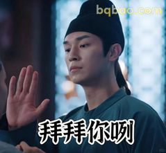 拜拜你咧～手挡脸