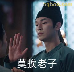莫挨老子手挡脸