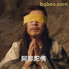 阿弥陀佛双手合十