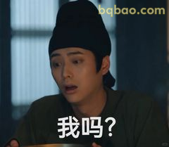 我吗？一脸懵