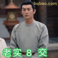 老实八交卢凌风