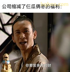 你要发多大的财