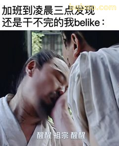 醒醒祖宗醒醒