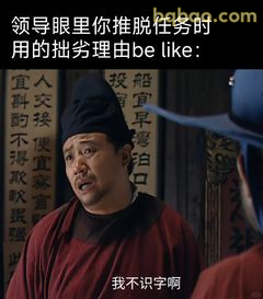 我不识字啊推脱理由