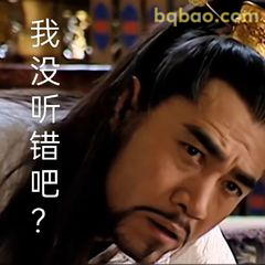 我没听错吧？
