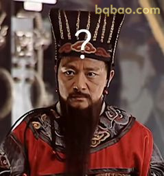 海瑞一脸问号？