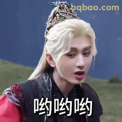 哟哟哟剑心惊讶脸