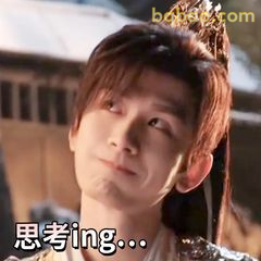 思考ing...歪头沉思