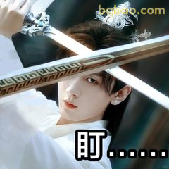 剑尖一瞪盯死你