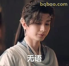 无语低头叹气