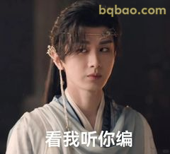 看我听你编