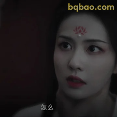 怎么？眼神质问