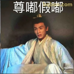 尊嘟假嘟？一脸震惊