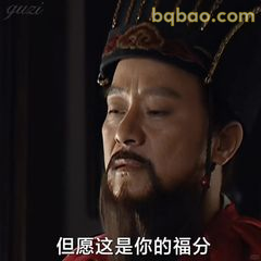 但愿这是你的福分